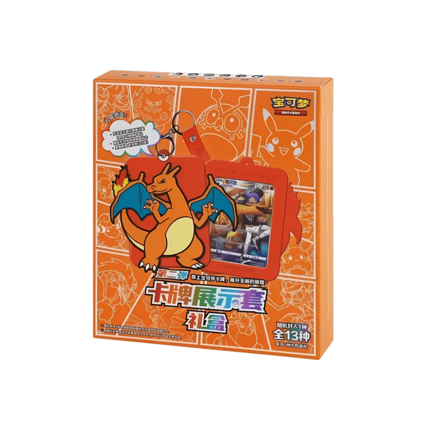 Charizard Keychain Blind Box (Simplified Chinese)