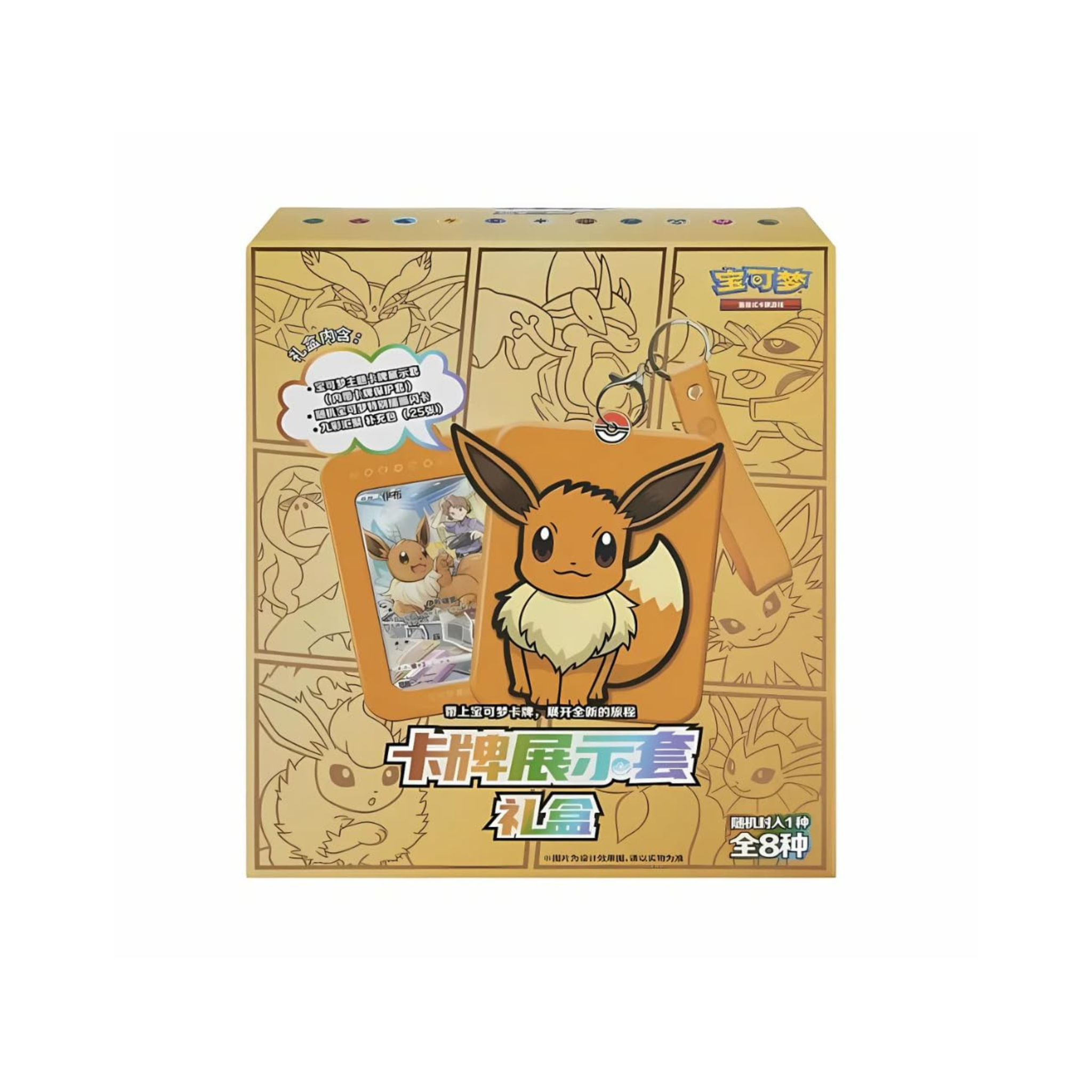 Eevee Keychain Blind Box (Simplified Chinese)