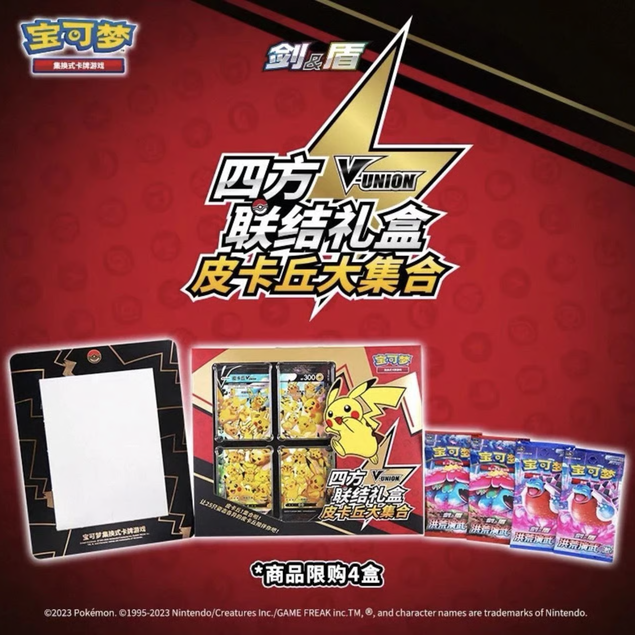 Pikachu V-UNION Gift Box (Simplified Chinese)